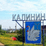 Город Калининск. Цифры и факты - Газета Народная трибуна