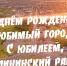 Программа мероприятий на День города в Калининске - Газета Народная трибуна