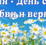 В День семьи, любви и верности калининцев и гостей города ждёт интересная концертная программа - Газета Народная трибуна