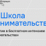 Открыт набор в «Школу предпринимательства» - Газета Народная трибуна
