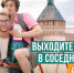 Саратовский ТИЦ предлагает маршруты для  коротких путешествий  - Газета Народная трибуна