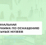 В новую региональную программу вошли два школьных музея Калининска - Газета Народная трибуна