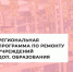 В 2024 году в рамках региональной программы отремонтируют спортивную школу Калининска - Газета Народная трибуна