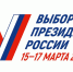 В выборах Президента РФ будут участвовать четыре кандидата - Газета Народная трибуна