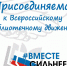 О проведении флешмоба ” Вместе сильнее” - Калининская библиотека