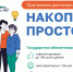 Подумать о завтра лучше сегодня, или Как накопить с программой долгосрочных сбережений - Газета Народная трибуна
