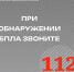 Управление региональной безопасности напоминает: при обнаружении в воздухе БПЛА сразу звоните по единому номеру вызова экстренных служб 112 - Газета Народная трибуна