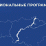 В области планируют продолжить реализацию региональных программ - Газета Народная трибуна