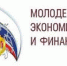 4 олимпиады и конкурса проводит в 2024-2025 годах молодежный союз экономистов и финансистов России - Газета Народная трибуна