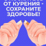 Курение снижает продолжительность жизни на 32–39%: В России Неделя отказа от табака - Газета Народная трибуна