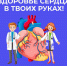 Чтобы «пламенный мотор» не барахлил: саратовские врачи дали простые советы, как обезопасить сердце - Газета Народная трибуна