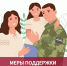 В Калининском районе приняты дополнительные меры поддержки лиц – участников специальной военной операции и членов их семей - Газета Народная трибуна