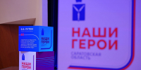 Первые участники региональной программы «Наши Герои» встретились сегодня с губернатором Саратовской области, членами регионального правительства и представителями крупных компаний в рамках Дня наставника - Газета Народная трибуна