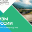 Саратовская область вошла в новый каталог туристических автомобильных маршрутов - Газета Народная трибуна
