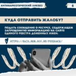 В рамках акции #СообщиГдеТоргуютСмертью рассказываем, что делать если увидели противоправный контент в сети Интернет