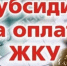 В 2025 году субсидии на оплату жилищно-коммунальных услуг получили 143 жителя Калининского района - Газета Народная трибуна