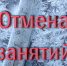 Из-за сильных морозов школьники Калининского района 26 января останутся дома - Газета Народная трибуна