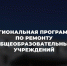 В рамках региональной программы развития будет отремонтирована средняя школа села Озерки - Газета Народная трибуна
