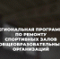 В Калининском районе в рамках региональной программы будет отремонтирован школьный спортивный зал в селе Александровка 3-я - Газета Народная трибуна