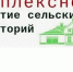 В Калининском районе в рамках государственной программы «Комплексное развитие сельских территорий» будет реализовано 4 проекта - Газета Народная трибуна